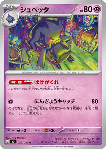 Banette
