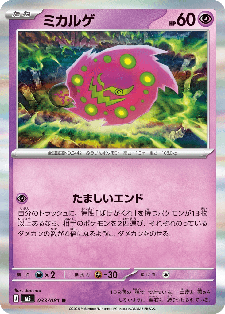 Spiritomb