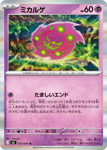 Spiritomb