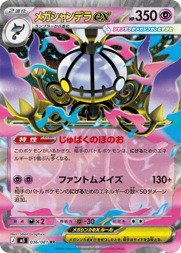Mega Chandelure ex