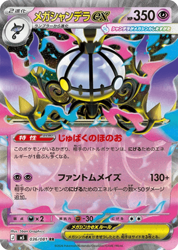 Mega Chandelure ex