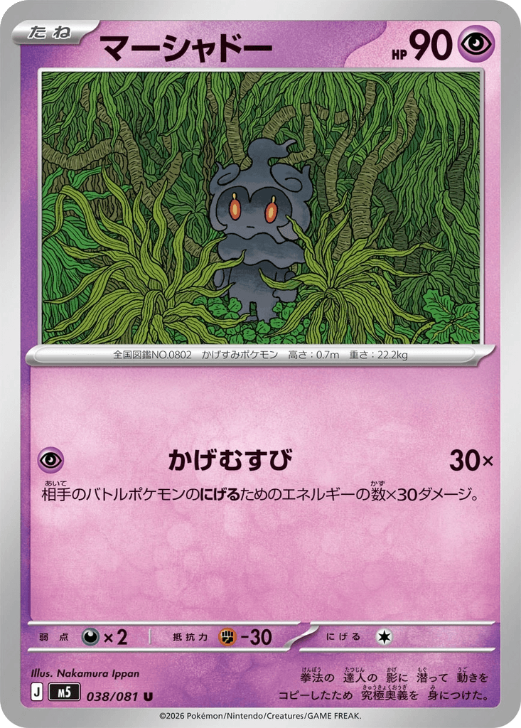 Marshadow