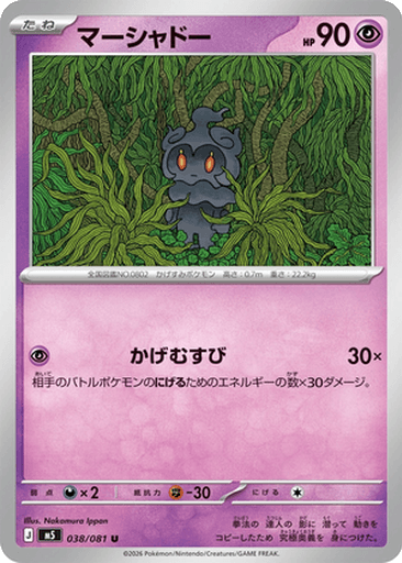 Marshadow