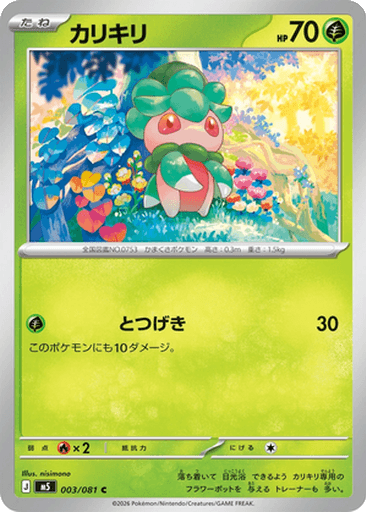 Fomantis