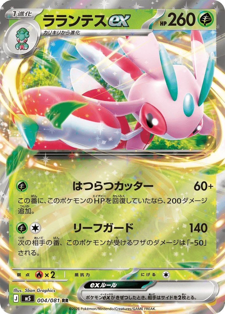 Lurantis ex