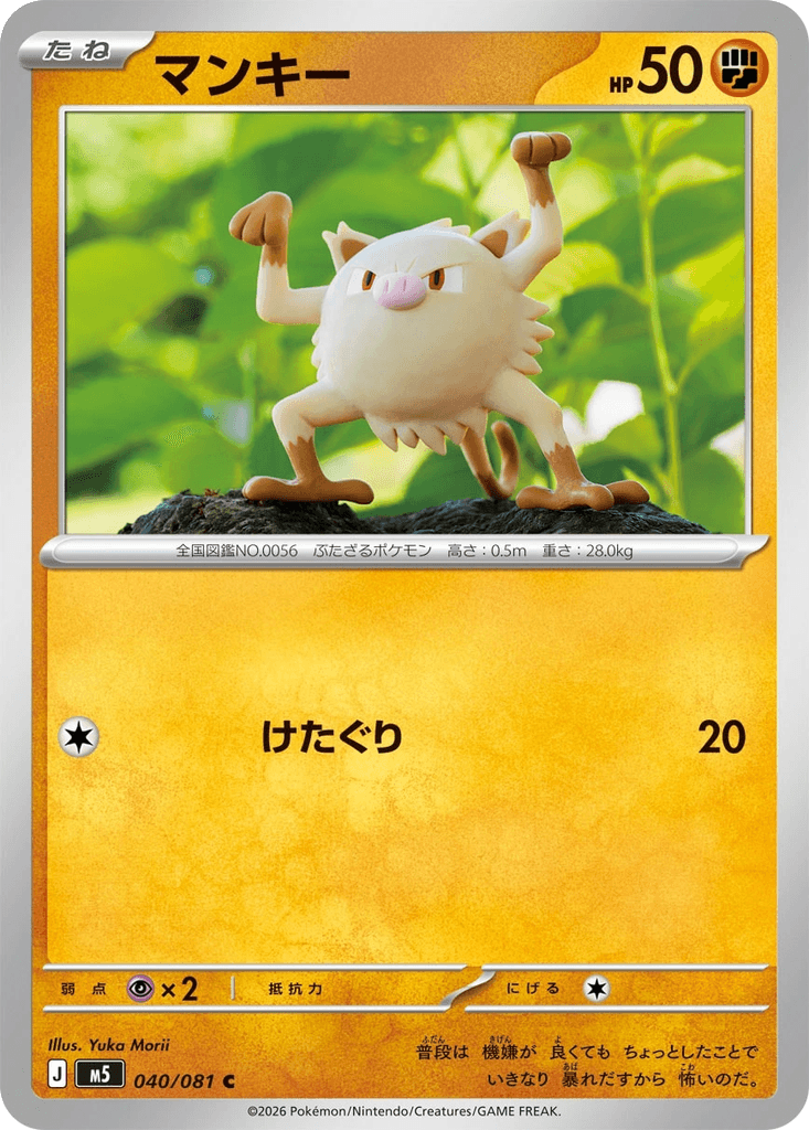 Mankey