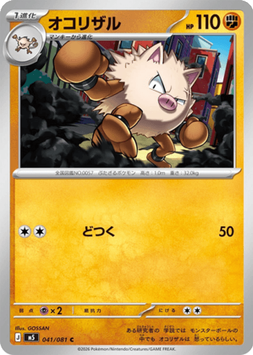 Primeape