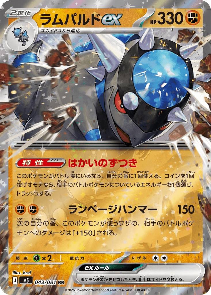 Rampardos ex
