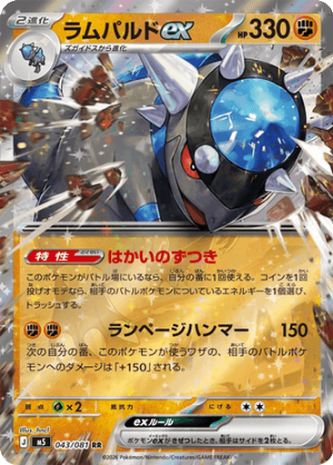 Rampardos ex
