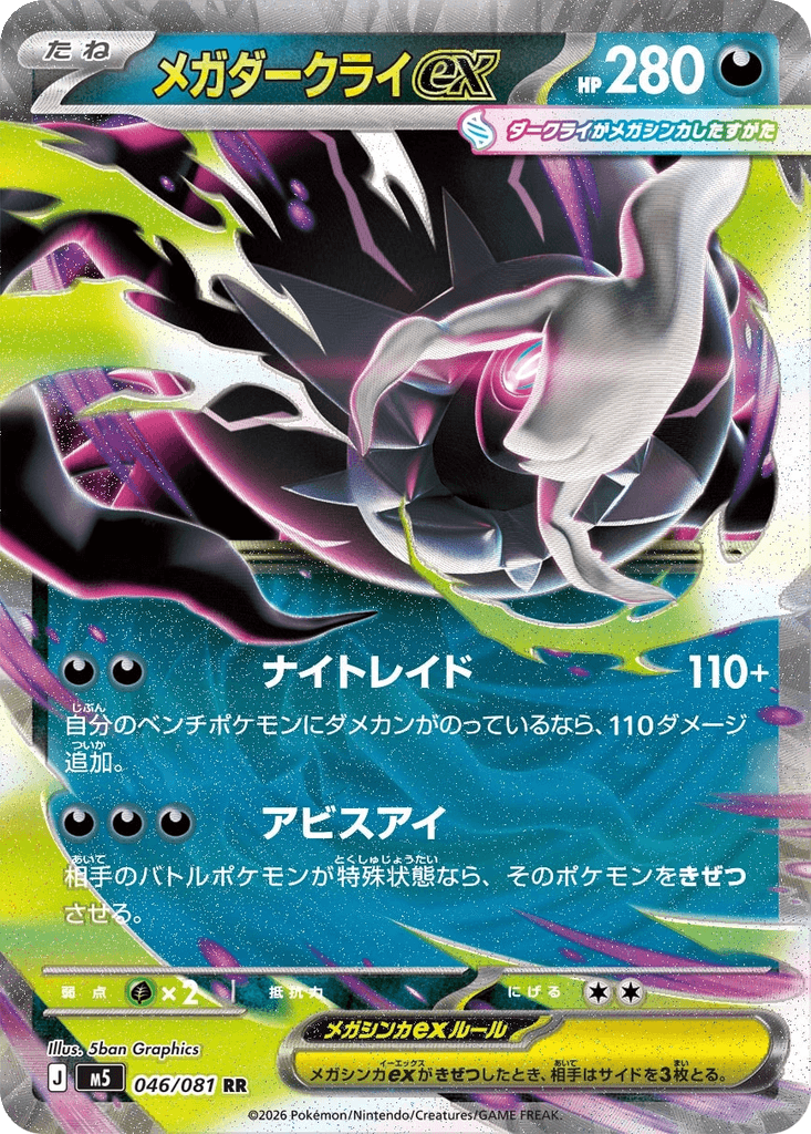 Mega Darkrai ex
