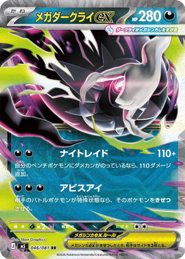 Mega Darkrai ex