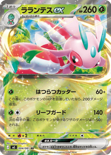 Lurantis ex