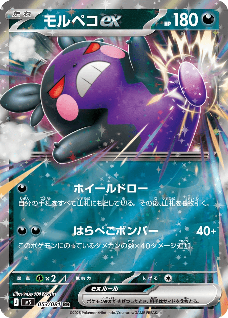 Morpeko ex