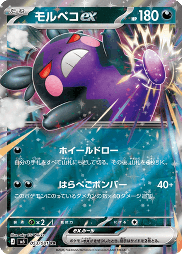 Morpeko ex