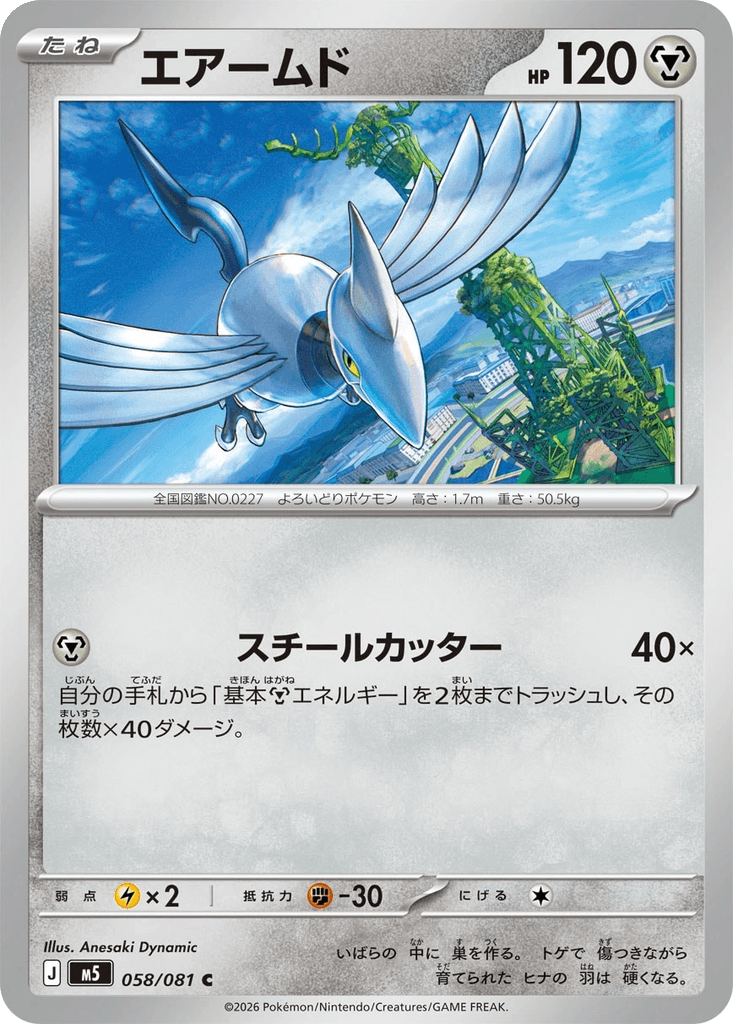 Skarmory
