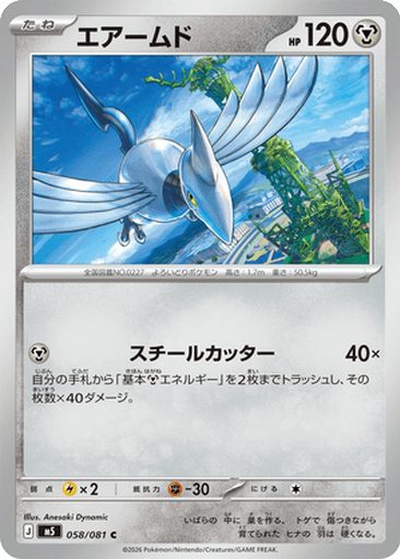 Skarmory