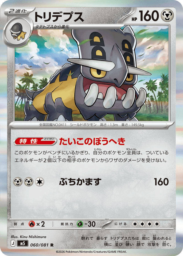 Bastiodon