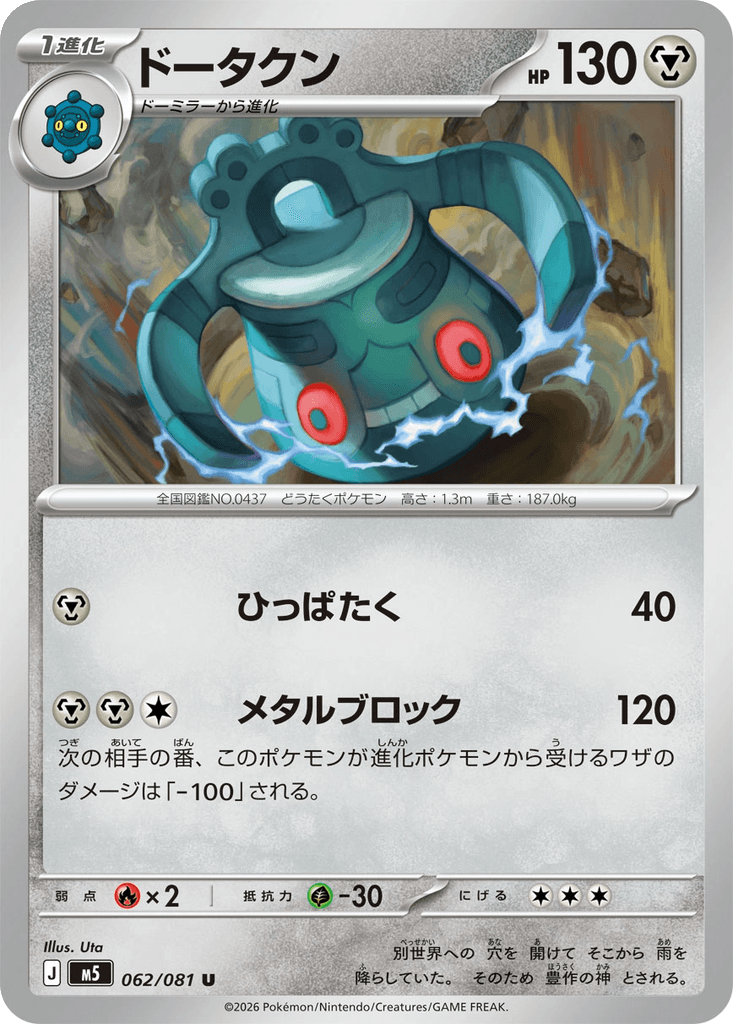 Bronzong