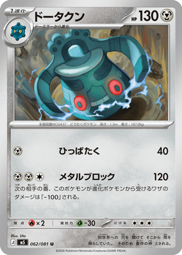 Bronzong