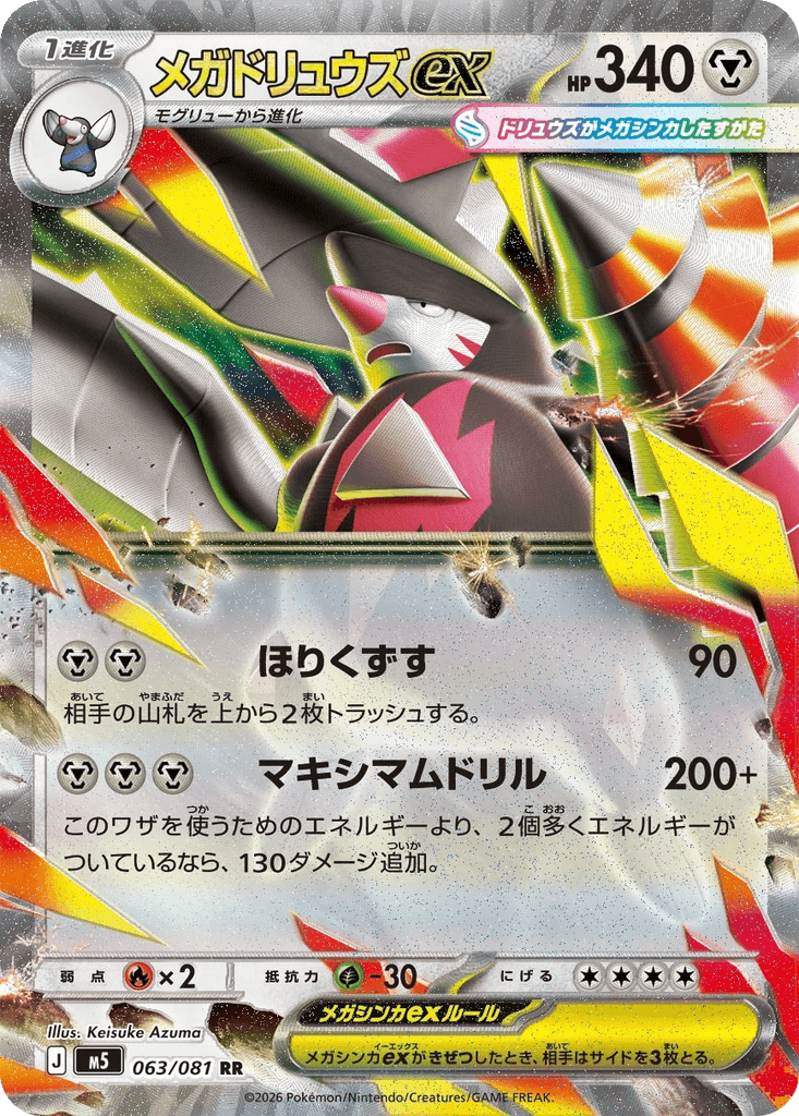 Mega Excadrill ex