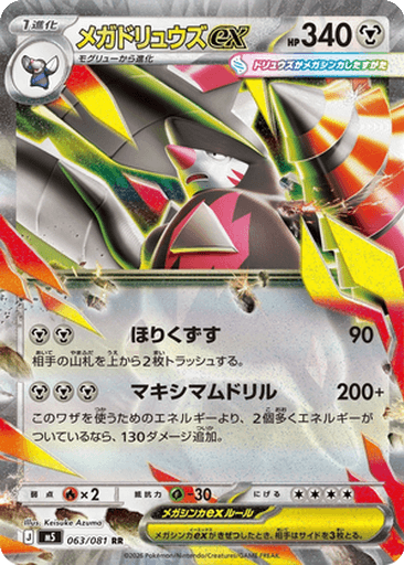 Mega Excadrill ex