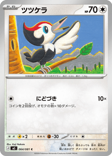 Pikipek