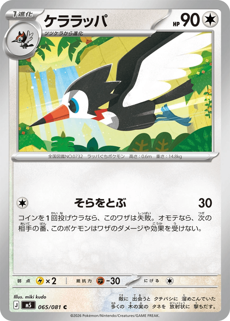 Trumbeak