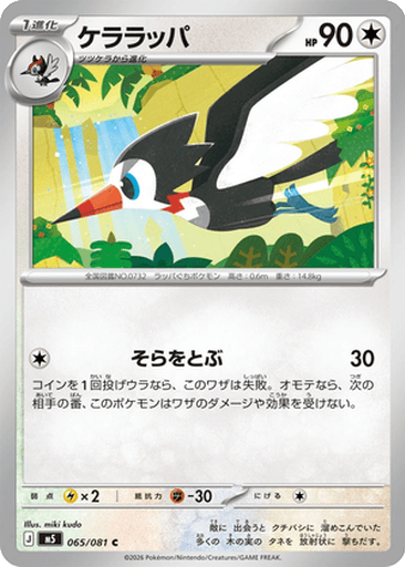 Trumbeak