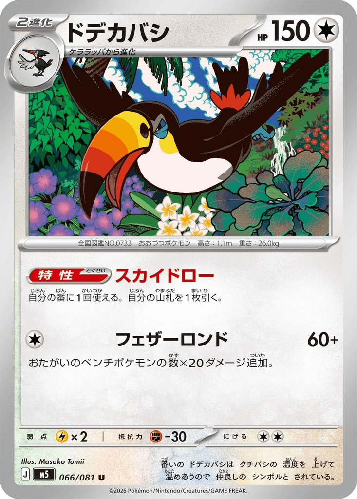 Toucannon