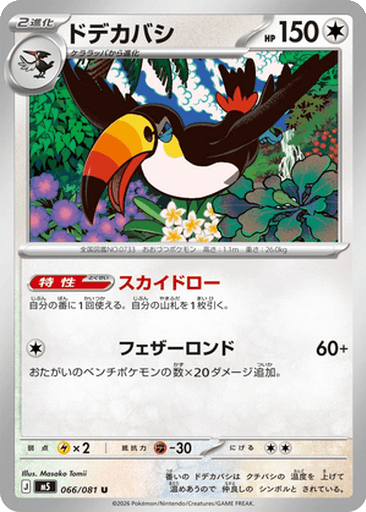 Toucannon