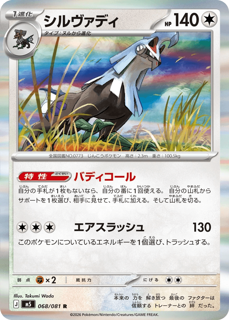 Silvally