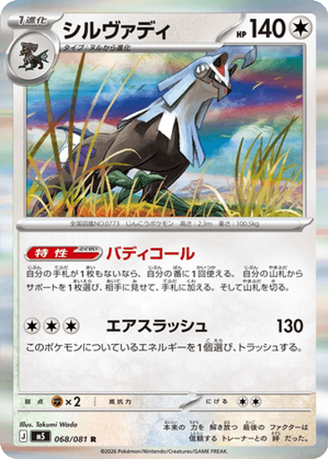 Silvally
