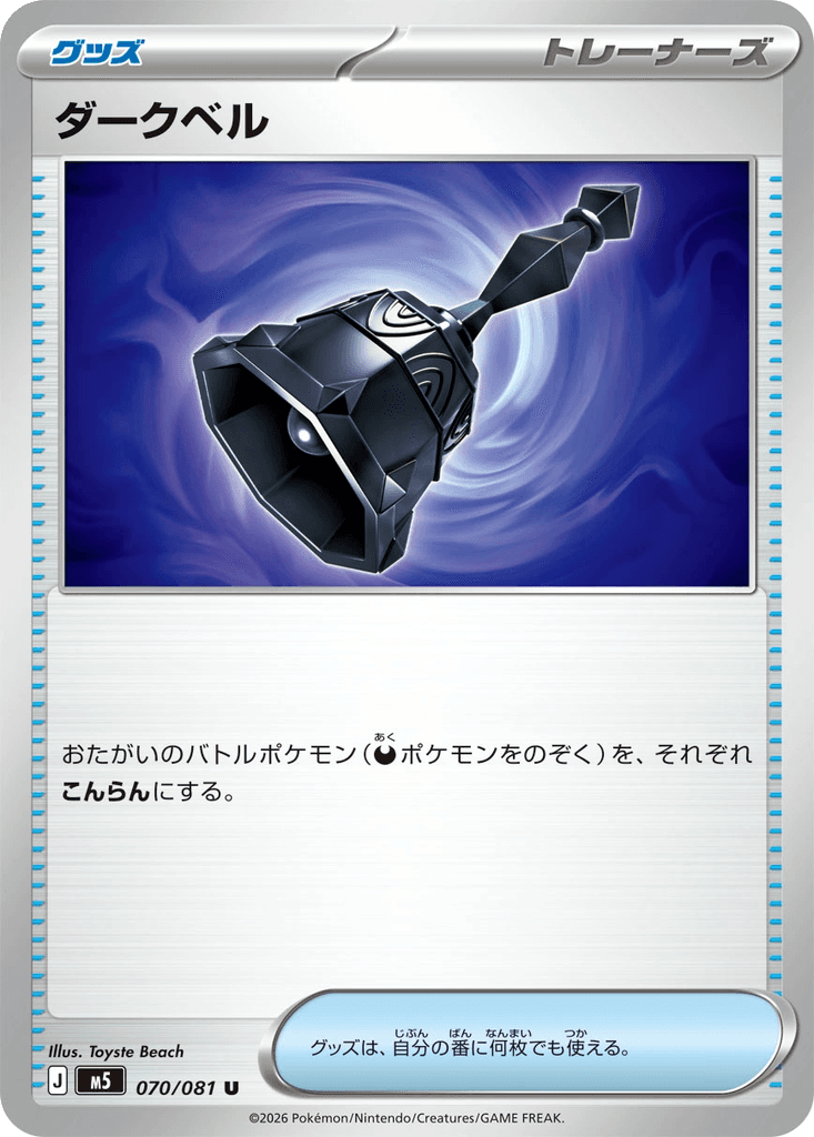 Dark Bell