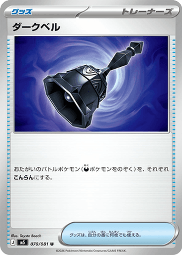 Dark Bell