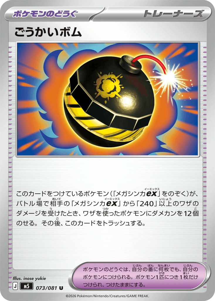Terrific Bomb