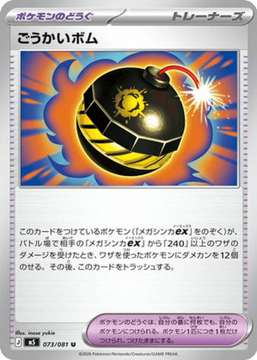 Terrific Bomb