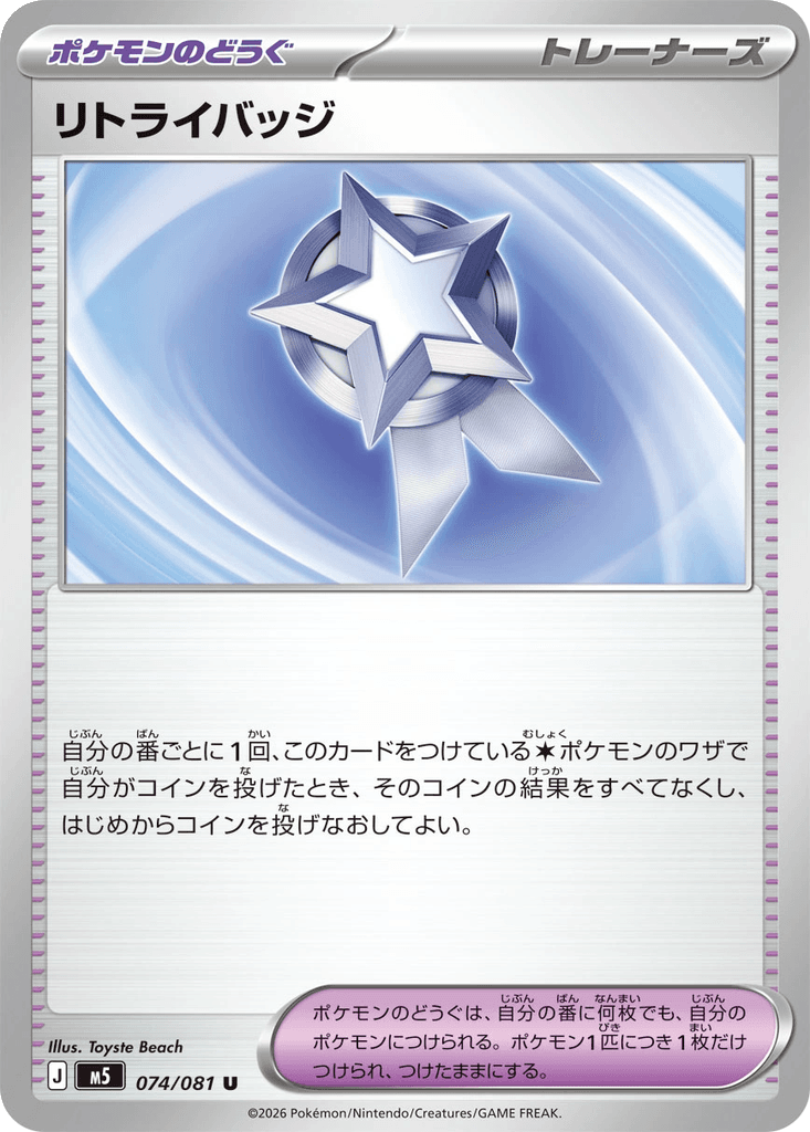 Retry Badge