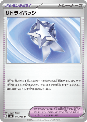 Retry Badge