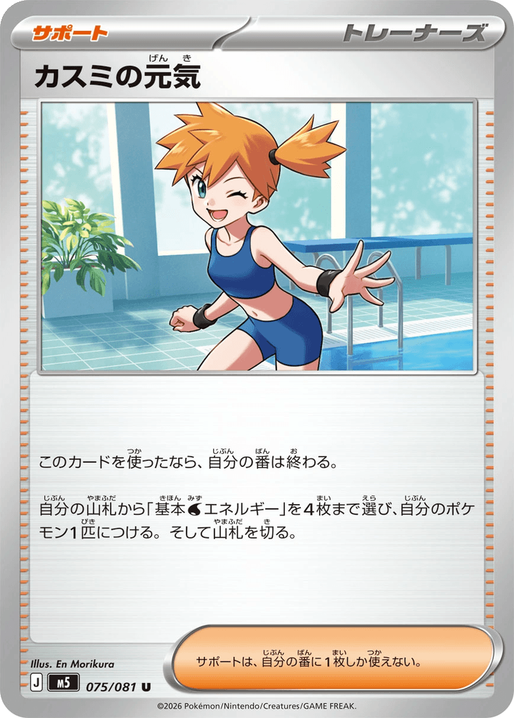 Misty's Spirit