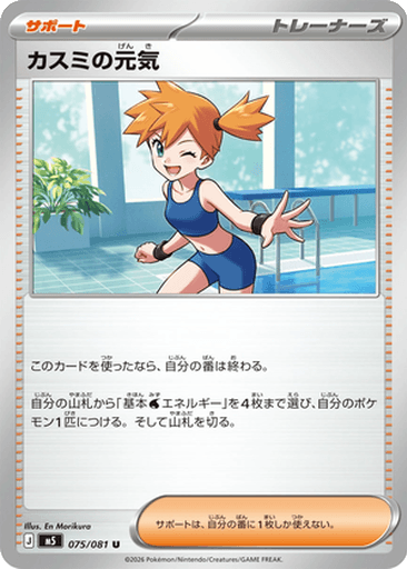 Misty's Spirit
