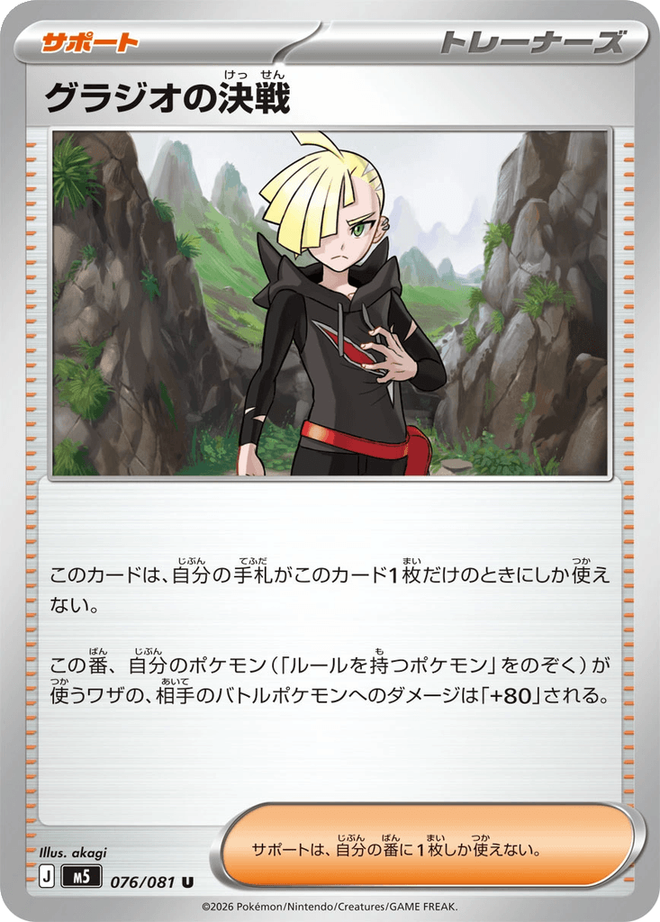 Gladion's Showdown