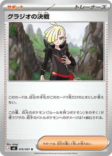 Gladion's Showdown