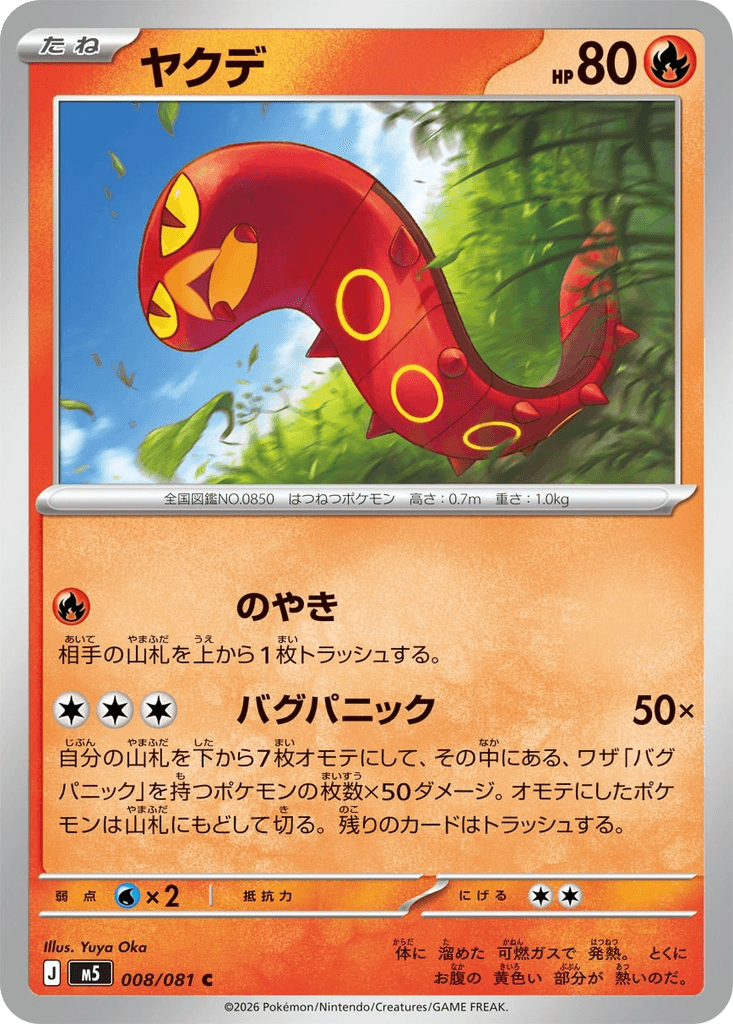 Sizzlipede