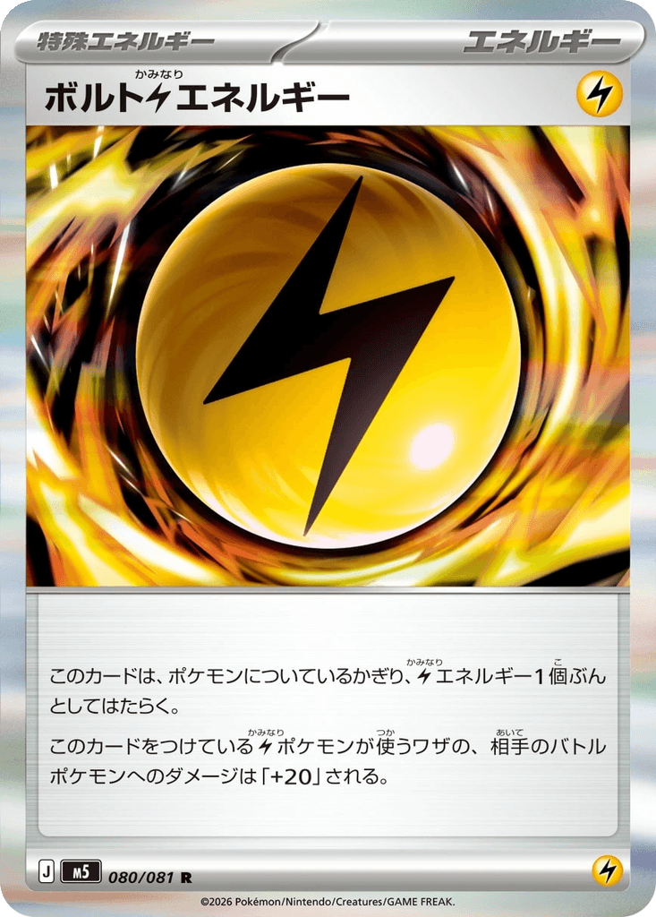 Volt Lightning Energy