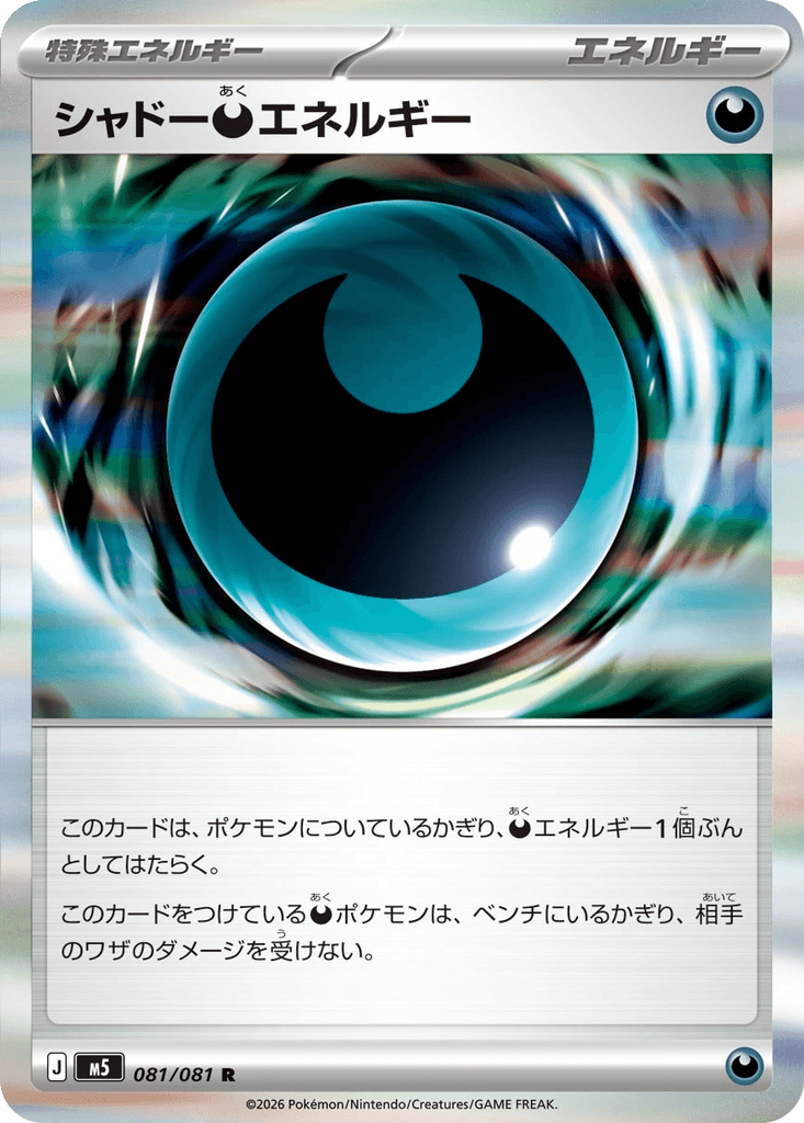 Shadowy Darkness Energy