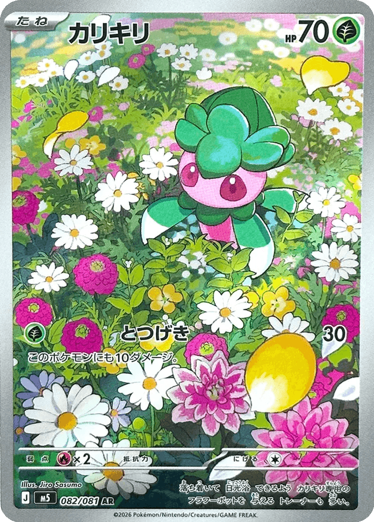 Fomantis