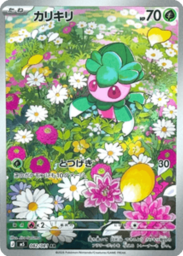 Fomantis