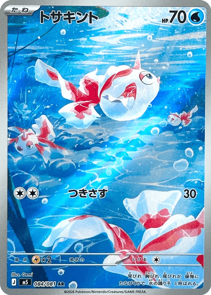 Goldeen
