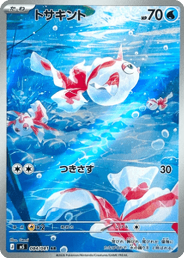 Goldeen