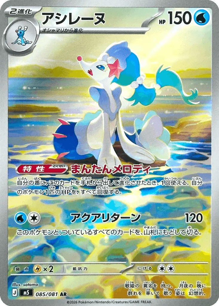 Primarina